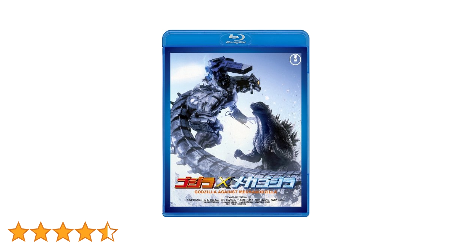 Amazon.co.jp: ゴジラ×メカゴジラ 【60周年記念版】 [Blu-ray